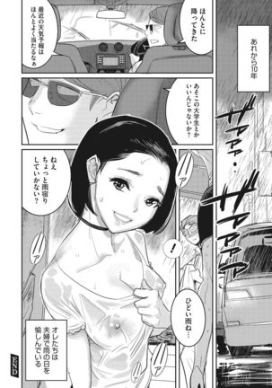 Bokura no Sensui Seikatsu Page #104