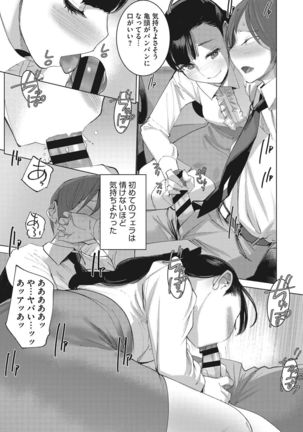 Bokura no Sensui Seikatsu Page #15