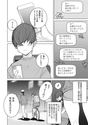 Bokura no Sensui Seikatsu Page #180