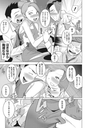 Bokura no Sensui Seikatsu Page #113