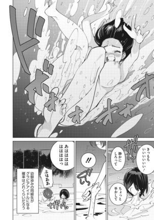 Bokura no Sensui Seikatsu Page #198
