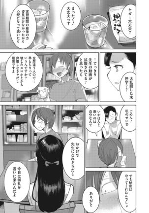 Bokura no Sensui Seikatsu Page #23