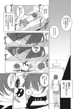 Bokura no Sensui Seikatsu Page #63