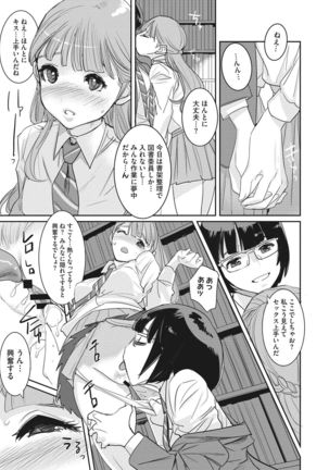 Bokura no Sensui Seikatsu Page #49