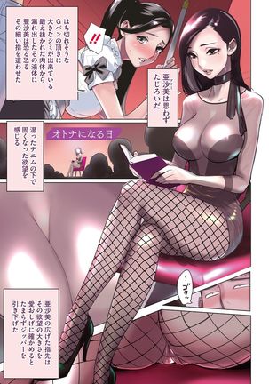Bokura no Sensui Seikatsu Page #105