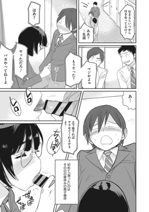 Bokura no Sensui Seikatsu Page #37