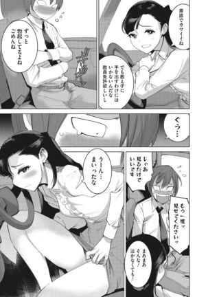 Bokura no Sensui Seikatsu Page #17