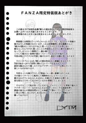 Bokura no Sensui Seikatsu Page #225