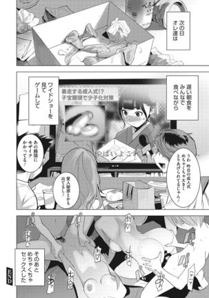 Bokura no Sensui Seikatsu Page #128