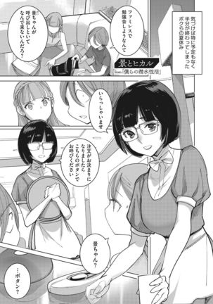 Bokura no Sensui Seikatsu Page #79