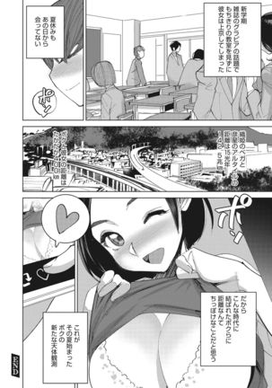 Bokura no Sensui Seikatsu Page #206
