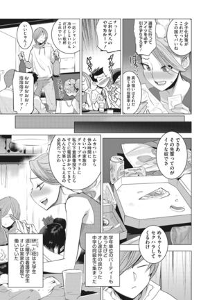 Bokura no Sensui Seikatsu Page #111