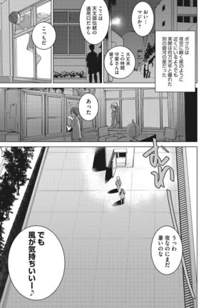 Bokura no Sensui Seikatsu Page #181