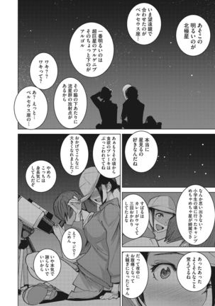 Bokura no Sensui Seikatsu Page #182