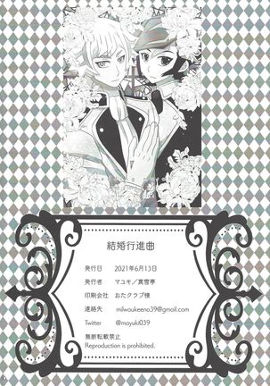 Kekkon koshinkyoku Page #30