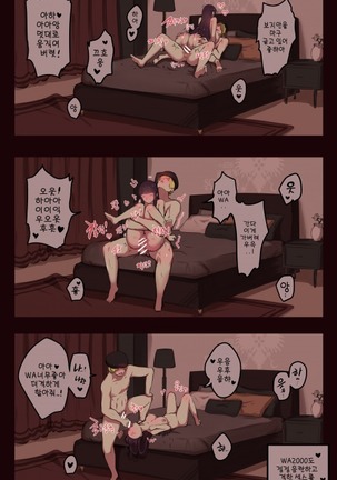 少女前线 / 소녀전선 /ドールズフロントライン - Page 24