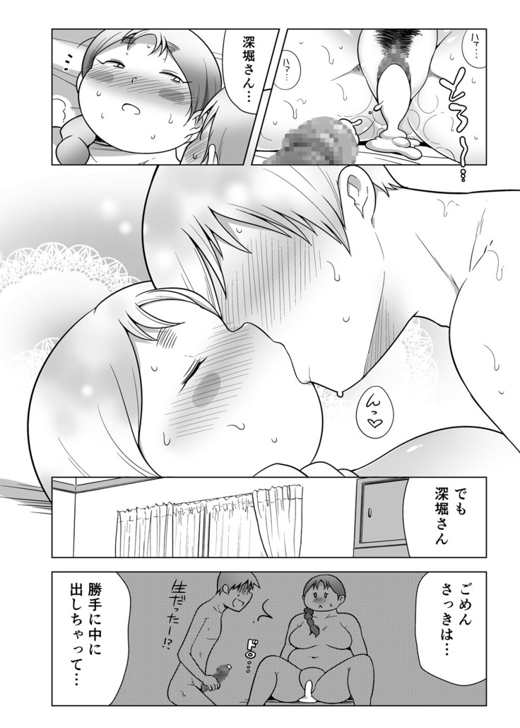 深○さんと普通にイチャラブする本