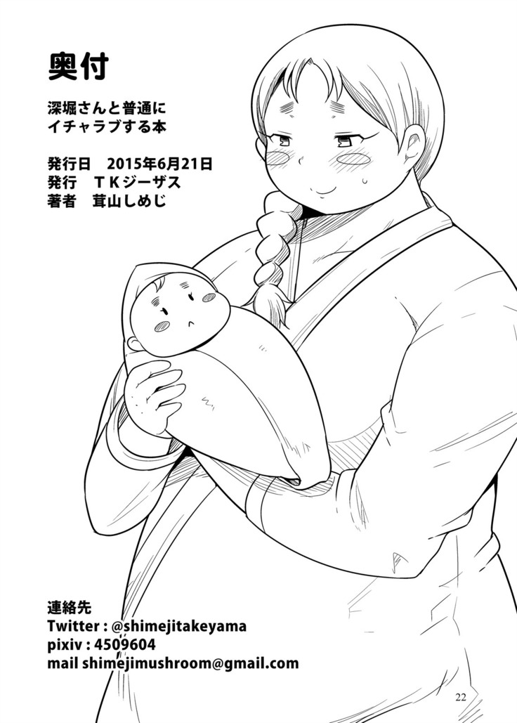 深○さんと普通にイチャラブする本