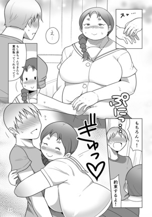 深○さんと普通にイチャラブする本 Page #21