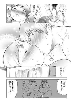 深○さんと普通にイチャラブする本 Page #20