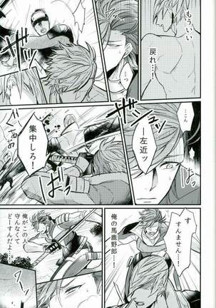 すれちがいの恋情 Page #14