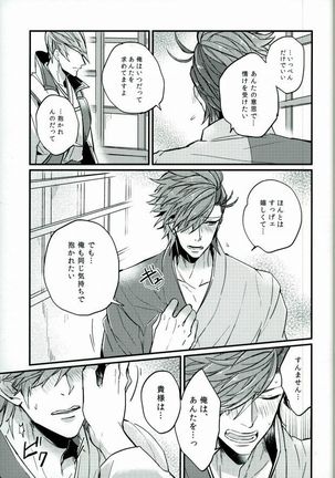 すれちがいの恋情 Page #18