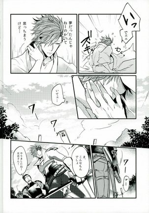 すれちがいの恋情 - Page 5