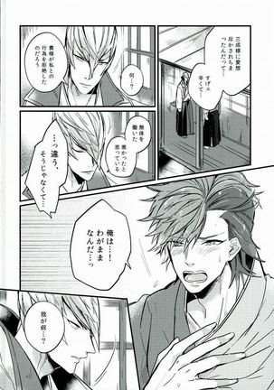 すれちがいの恋情 Page #17