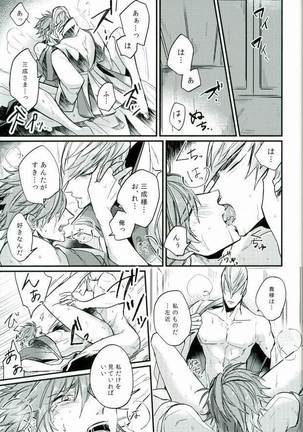 すれちがいの恋情 Page #20