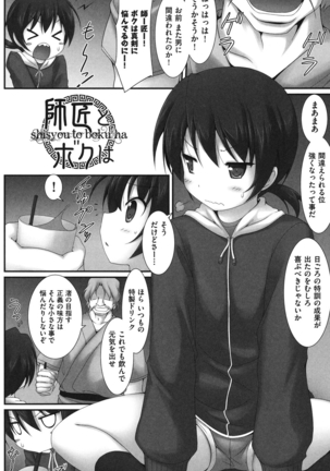 Shoujo Kanzen Kuppukuhou Page #133