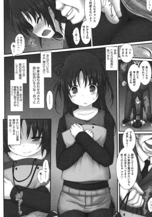 Shoujo Kanzen Kuppukuhou Page #7