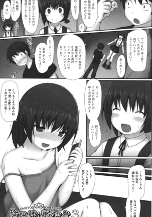 Shoujo Kanzen Kuppukuhou Page #100