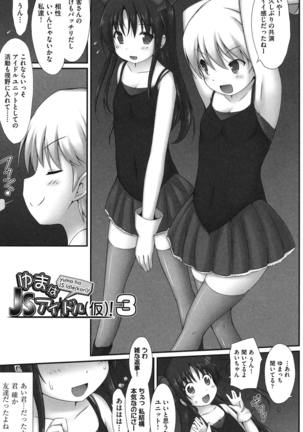 Shoujo Kanzen Kuppukuhou Page #36