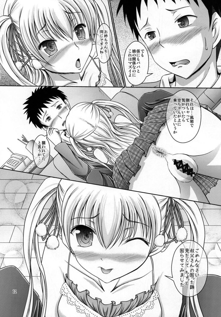 Miu no Iukoto wo Kiite kudasai ne!