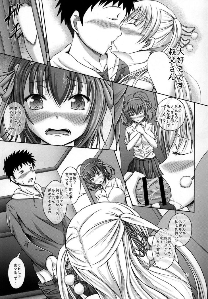 Miu no Iukoto wo Kiite kudasai ne!