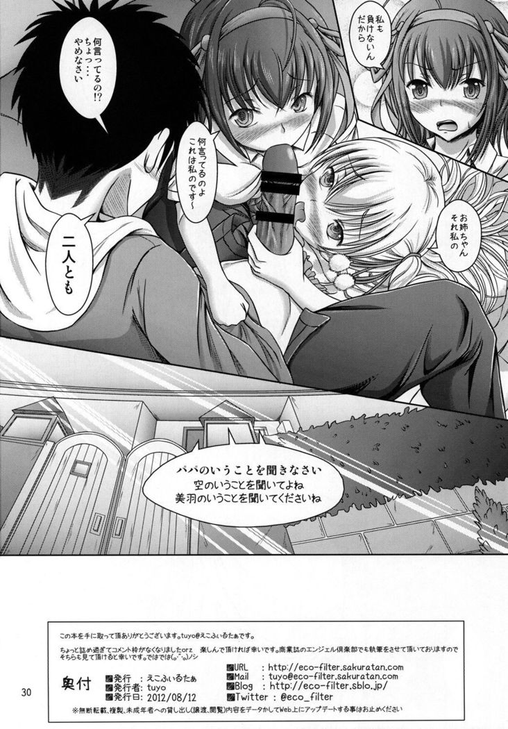 Miu no Iukoto wo Kiite kudasai ne!