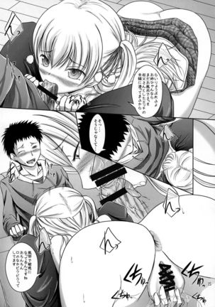 Miu no Iukoto wo Kiite kudasai ne! Page #14