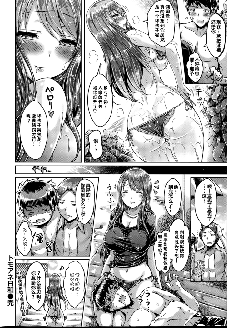 Tomoane Biyori