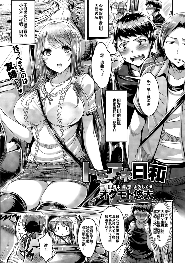 Tomoane Biyori