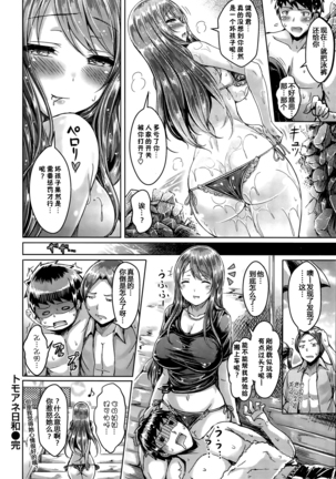 Tomoane Biyori Page #21