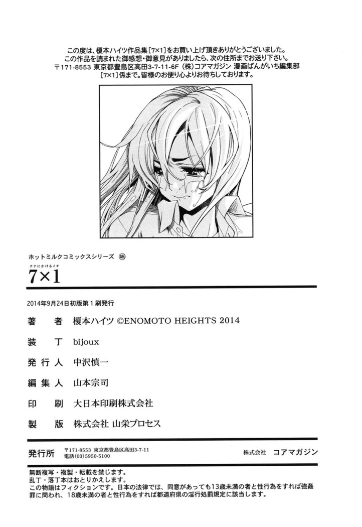 7x1 Nana ni Kakeru Ichi