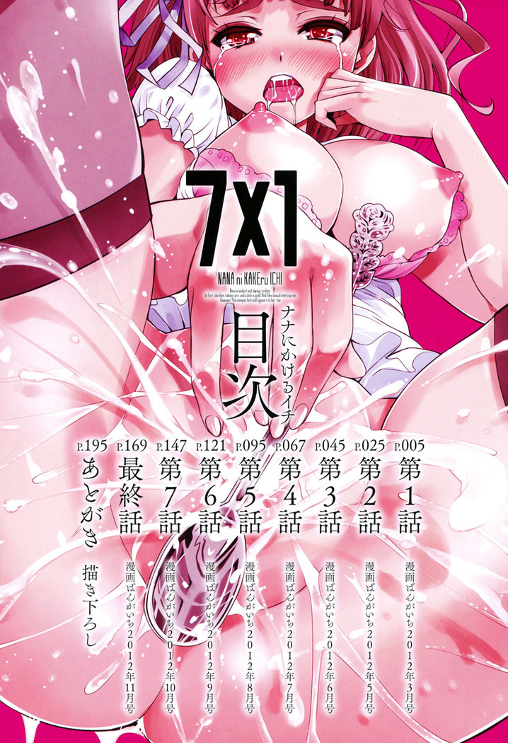 7x1 Nana ni Kakeru Ichi
