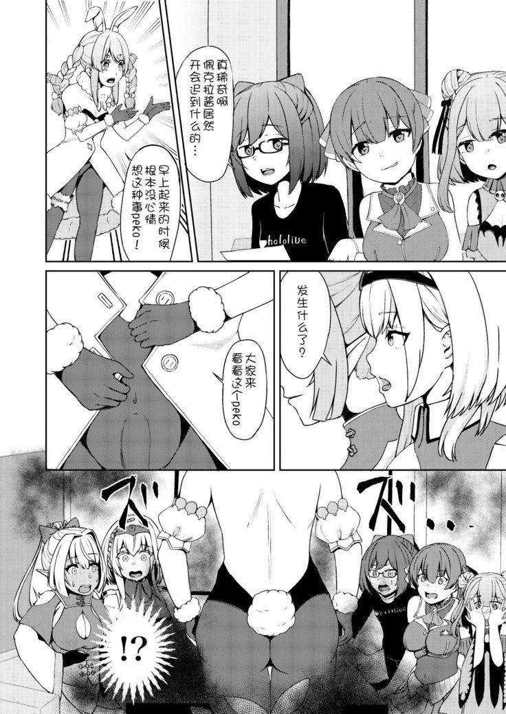 Sangatsu Usagi No Youni Kurutteiru!