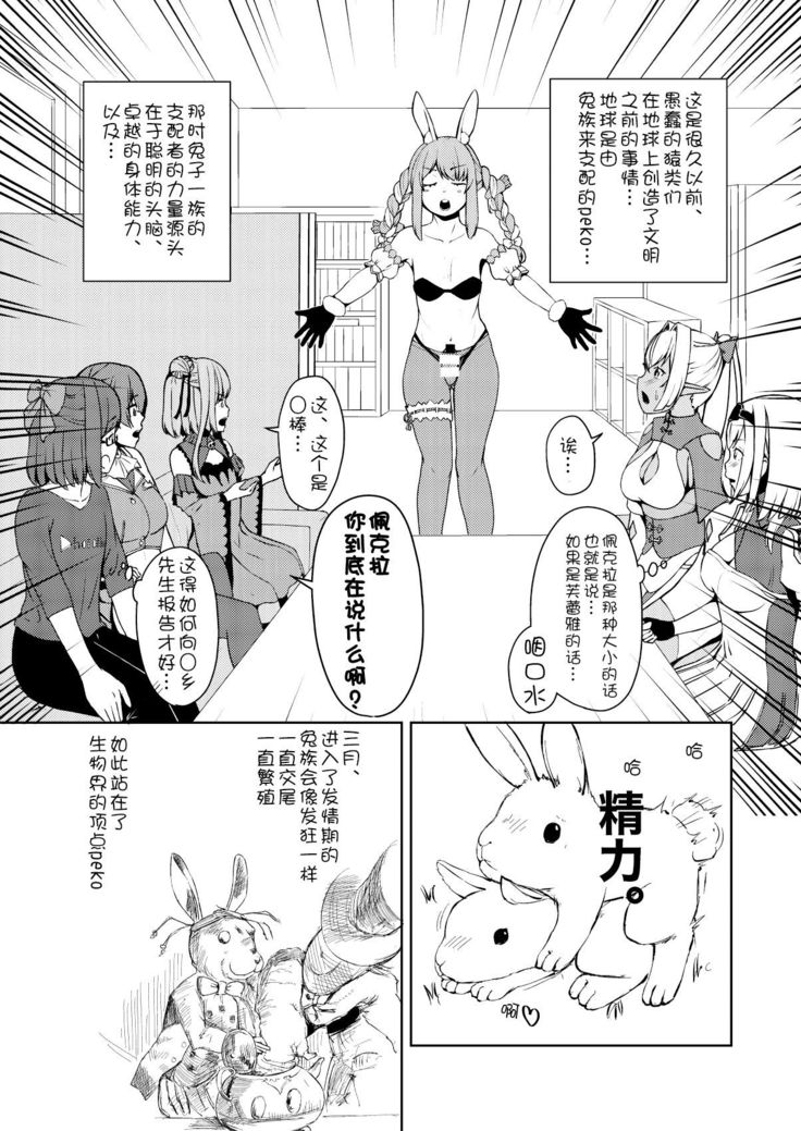 Sangatsu Usagi No Youni Kurutteiru!