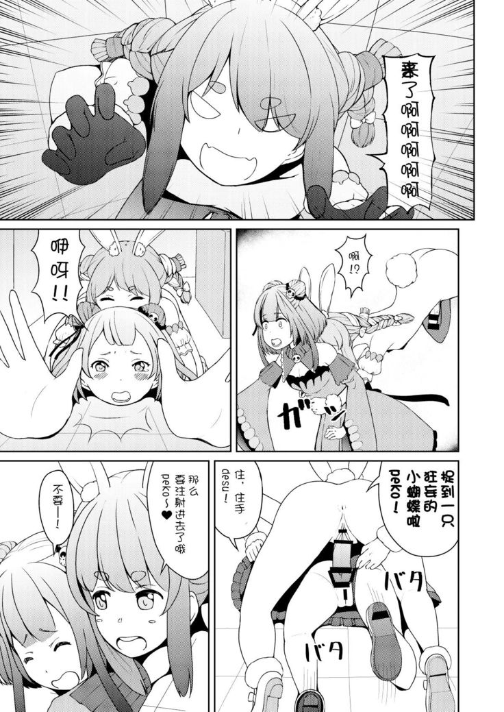 Sangatsu Usagi No Youni Kurutteiru!