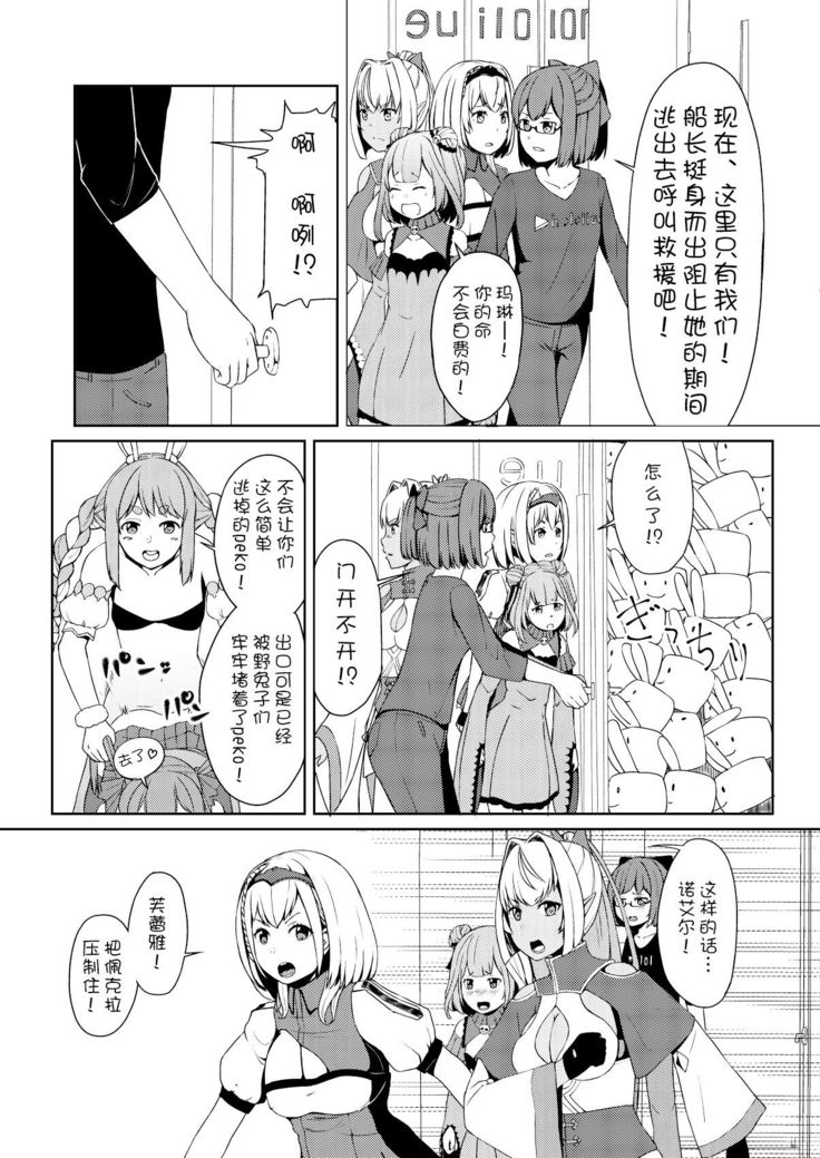 Sangatsu Usagi No Youni Kurutteiru!