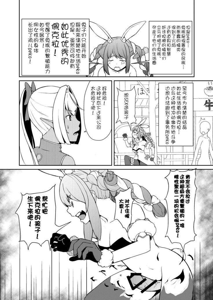 Sangatsu Usagi No Youni Kurutteiru!