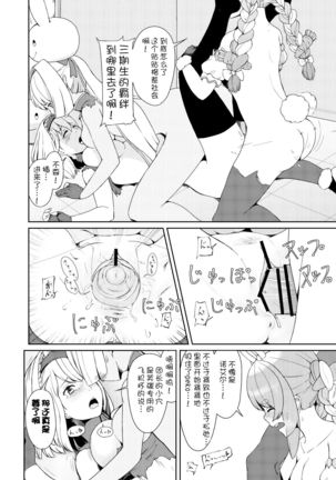 Sangatsu Usagi No Youni Kurutteiru! - Page 19