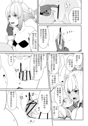 Sangatsu Usagi No Youni Kurutteiru! - Page 18