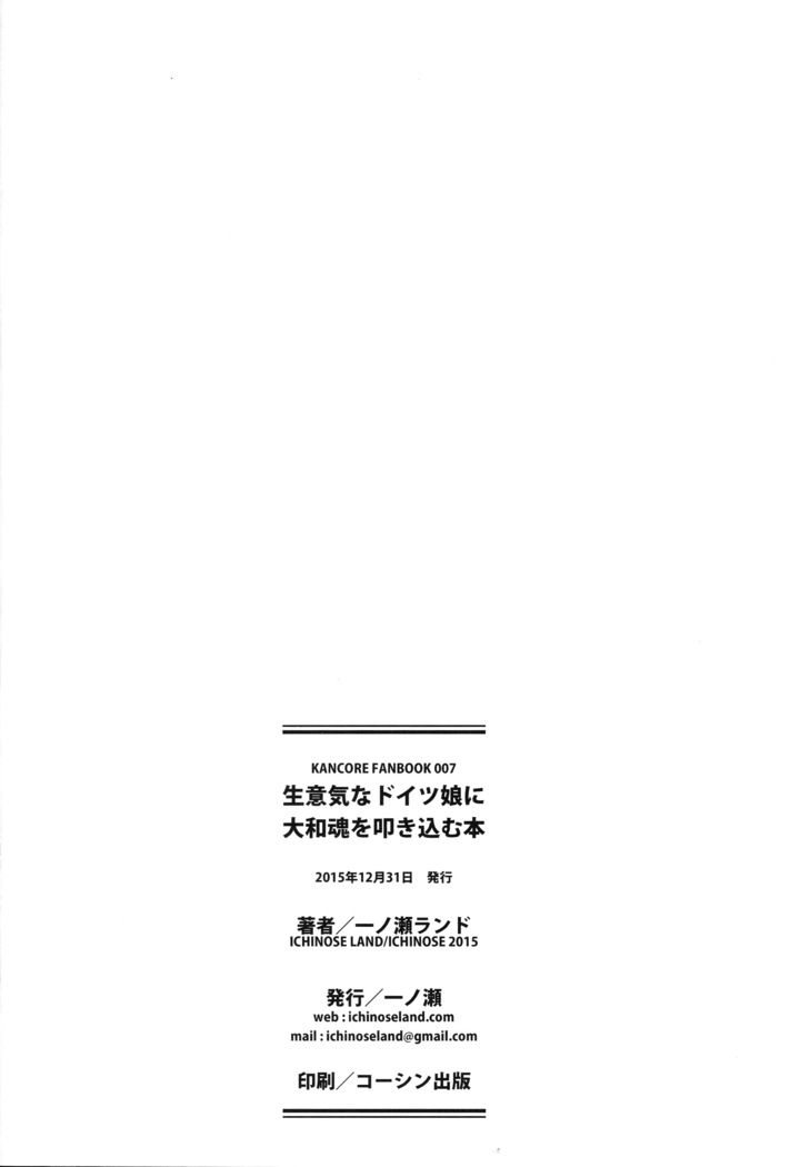 Namaiki Na Doitsu Musume Ni Yamatodamashii Wo Tatakikomu Hon